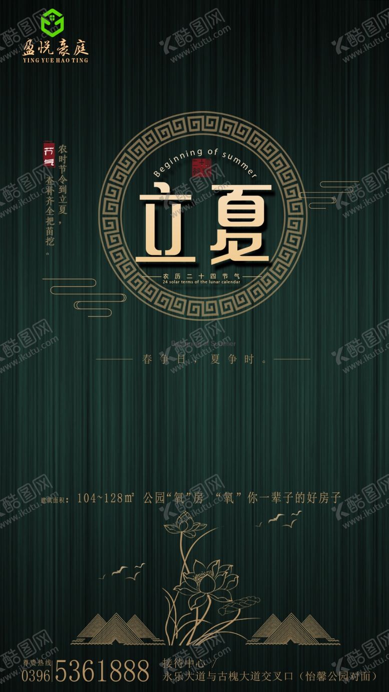 编号：30417510202313397737【酷图网】源文件下载-房产立夏微信图推