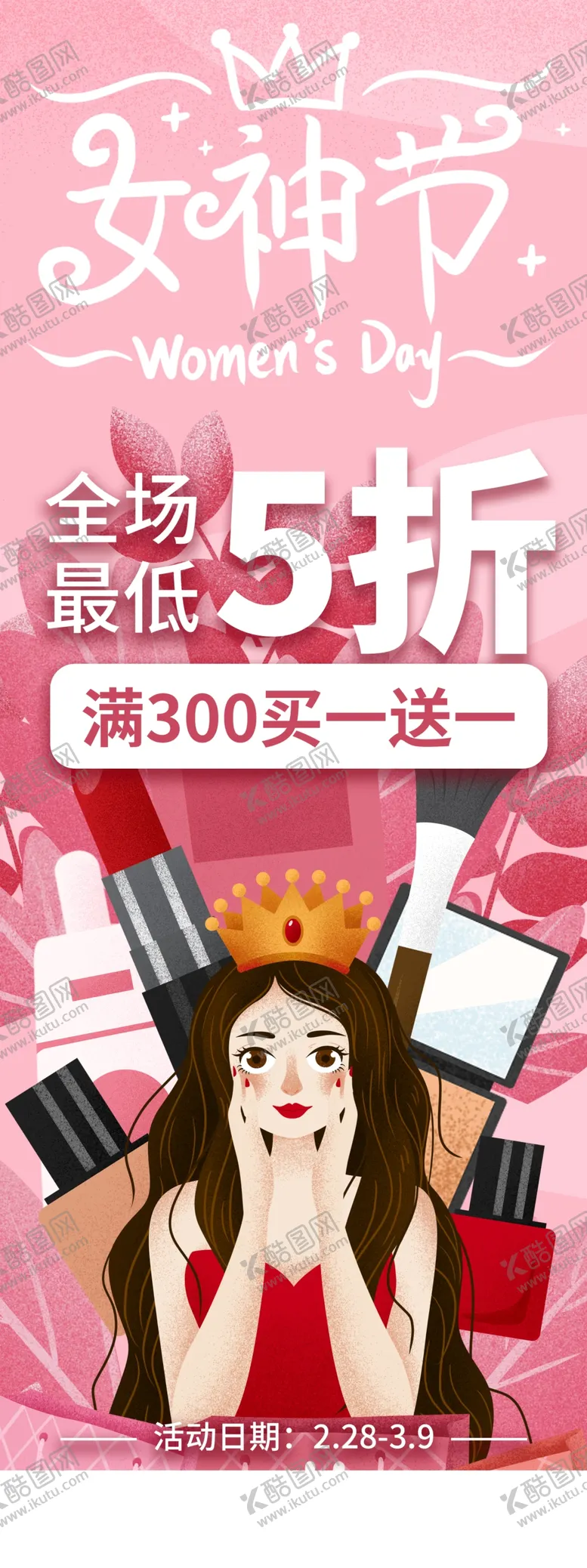 编号：12037510071456067362【酷图网】源文件下载-妇女节易拉宝