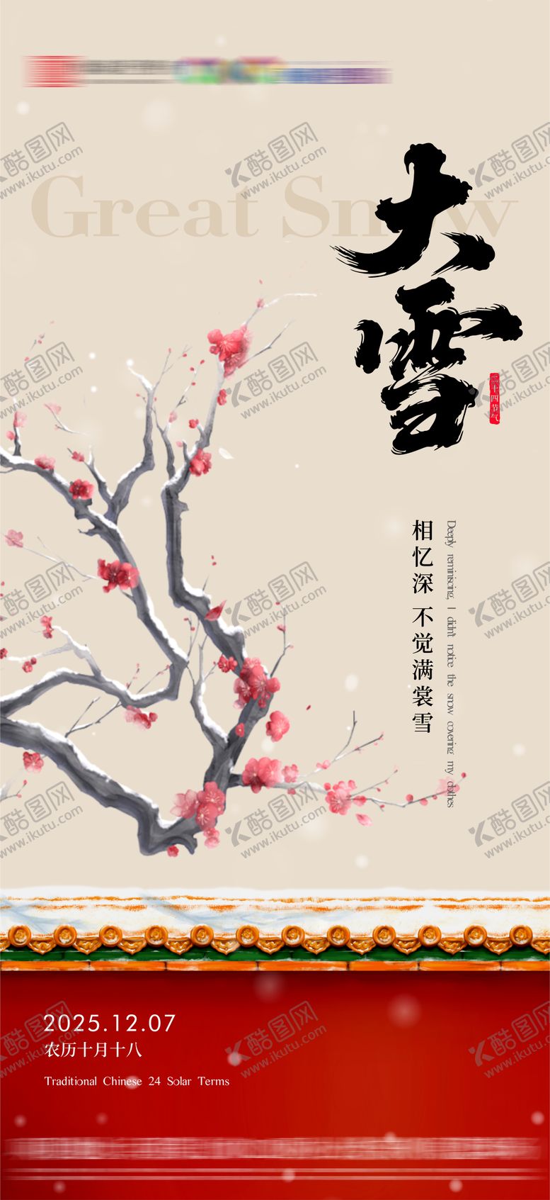 编号：45896711230205453912【酷图网】源文件下载-大雪节气海报
