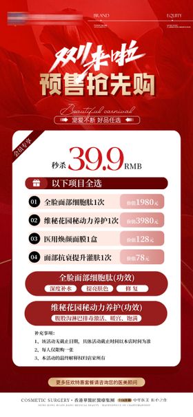 美业双11预售卡项海报