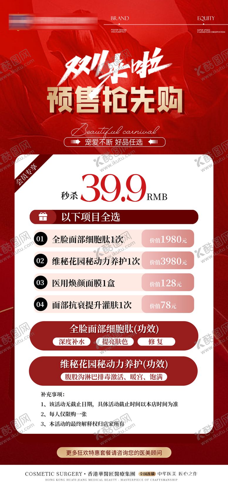 编号：21214311020304188235【酷图网】源文件下载-美业双11预售卡项海报