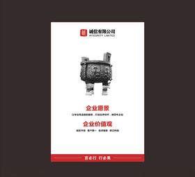 企业愿景企业文化企业理念