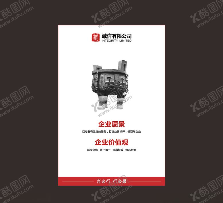 编号：30903709250432372109【酷图网】源文件下载-企业愿景企业文化企业理念