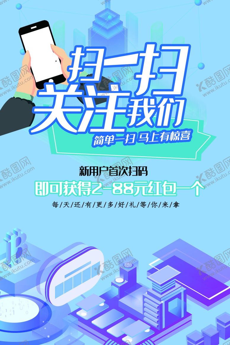 编号：30517806172248071606【酷图网】源文件下载-扫一扫关注