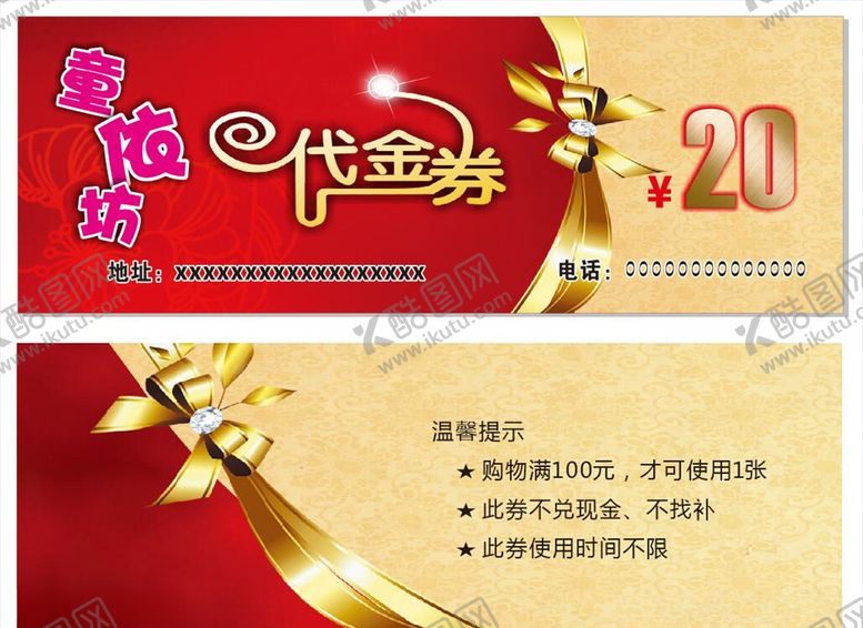 编号：37980304170425035601【酷图网】源文件下载-代金券