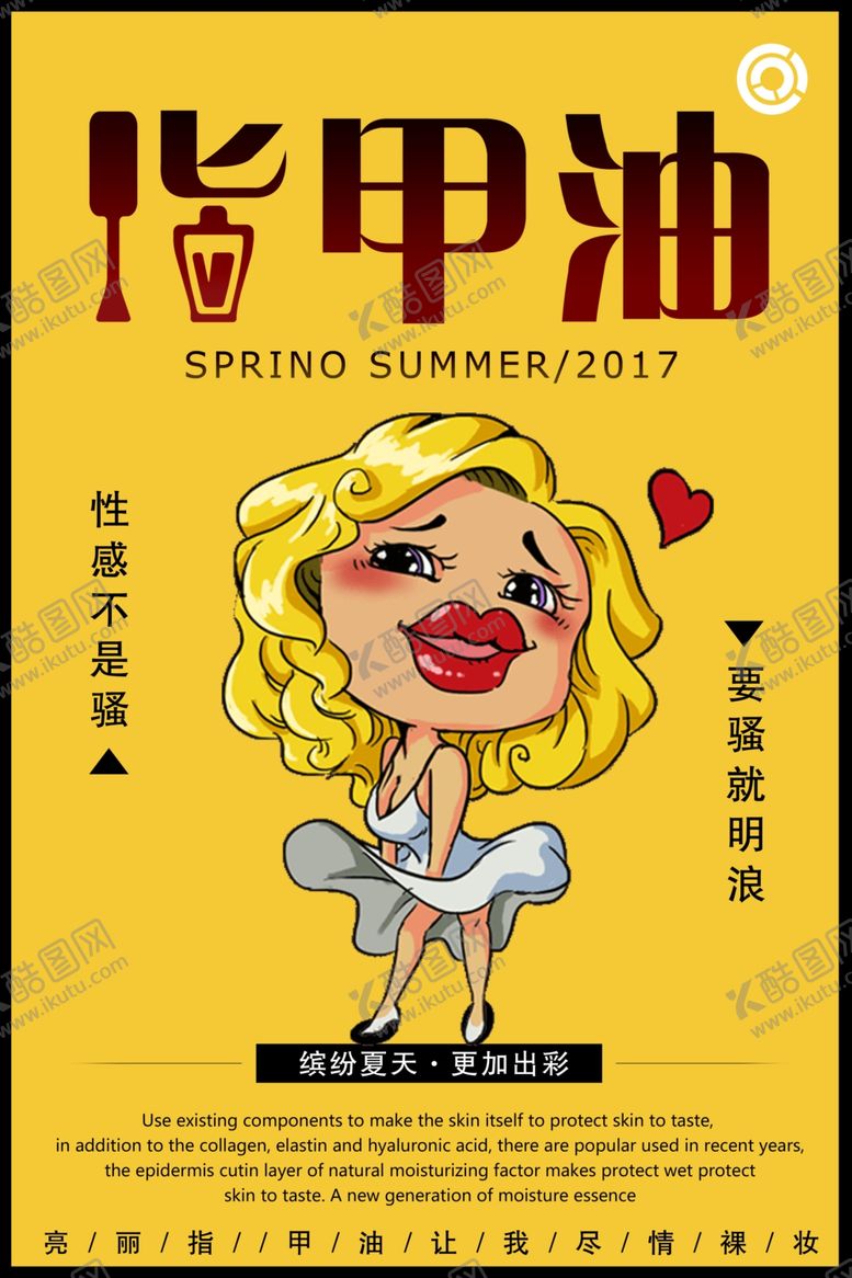 编号：32140806240950379390【酷图网】源文件下载-美甲海报