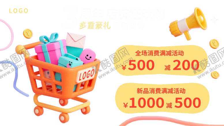 编号：23143412221341045311【酷图网】源文件下载-周年狂欢购物优惠盛宴