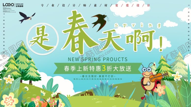 编号：69750205011252499587【酷图网】源文件下载-春天