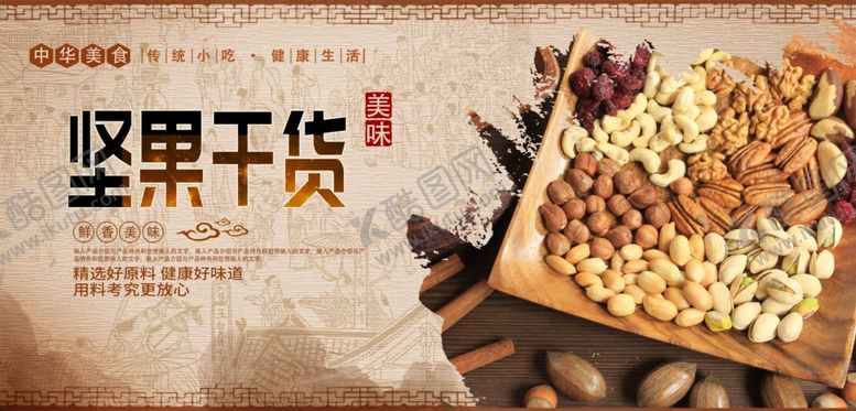 编号：66966005180625063370【酷图网】源文件下载-坚果