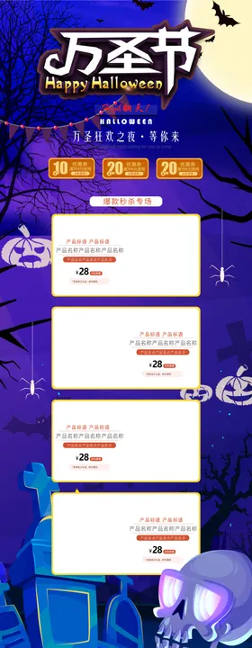 京东手绘诡异风万圣节扮装首页