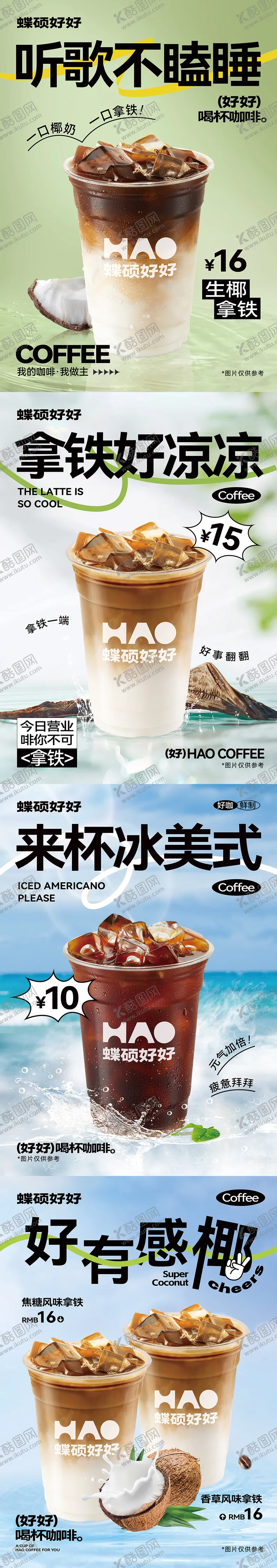 编号：96412912050945451756【酷图网】源文件下载-夏季咖啡促销系列海报