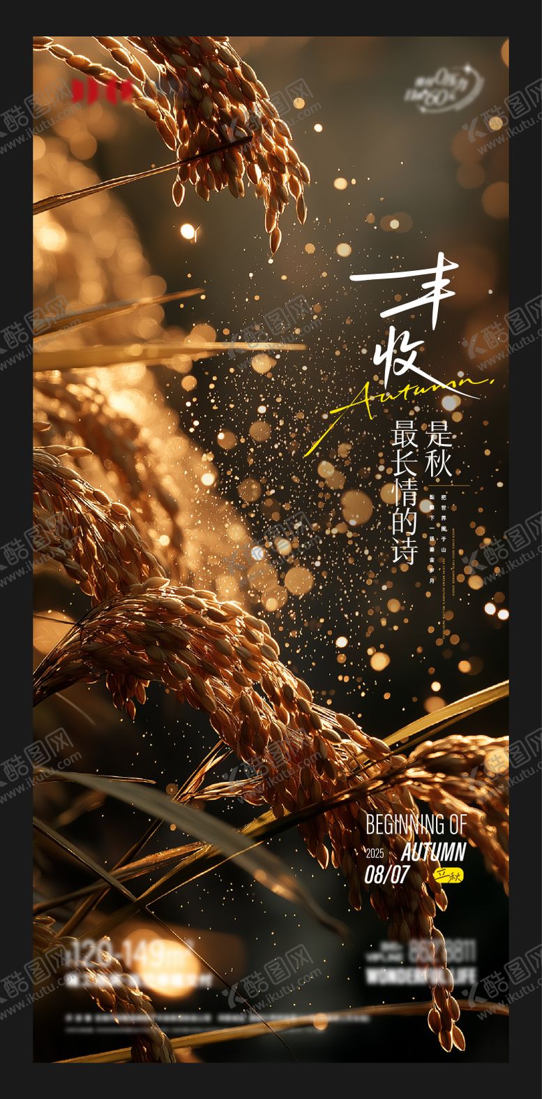 编号：68934809041023054366【酷图网】源文件下载-立秋主题海报