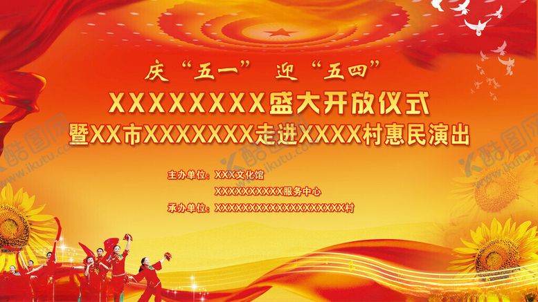活动背景五一比赛演出演出