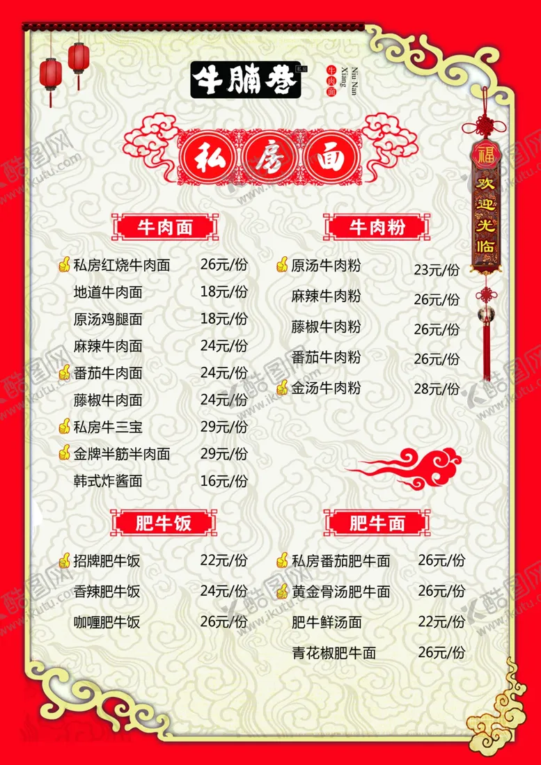 编号：59834603291123146824【酷图网】源文件下载-菜单