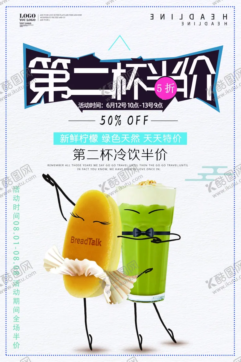 编号：63892912150226218945【酷图网】源文件下载-冷饮海报