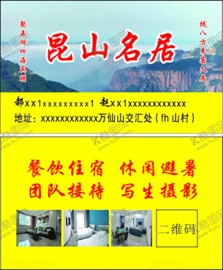 编号：68837612112057483443【酷图网】源文件下载-昆山名居名片