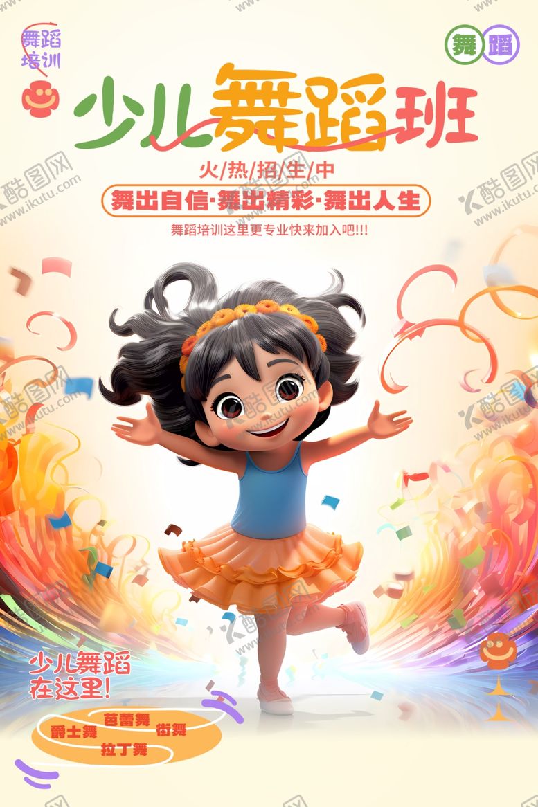 编号：85156904030840075968【酷图网】源文件下载-少儿培训海报