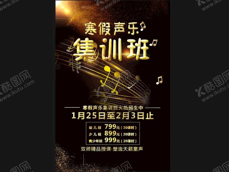 编号：49103610061454168347【酷图网】源文件下载-声乐培训