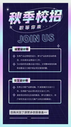 招聘海报夜店背景夏季
