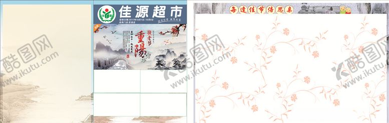 编号：53285310050816593755【酷图网】源文件下载-重阳节