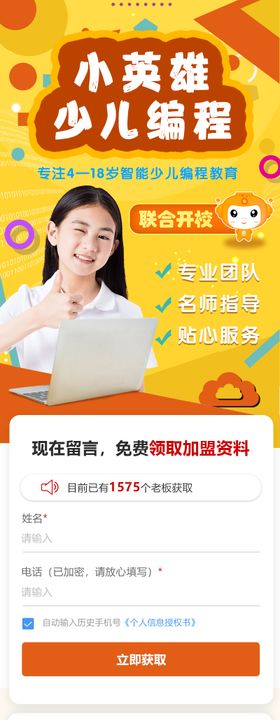 少儿编程培训教育加盟详情页