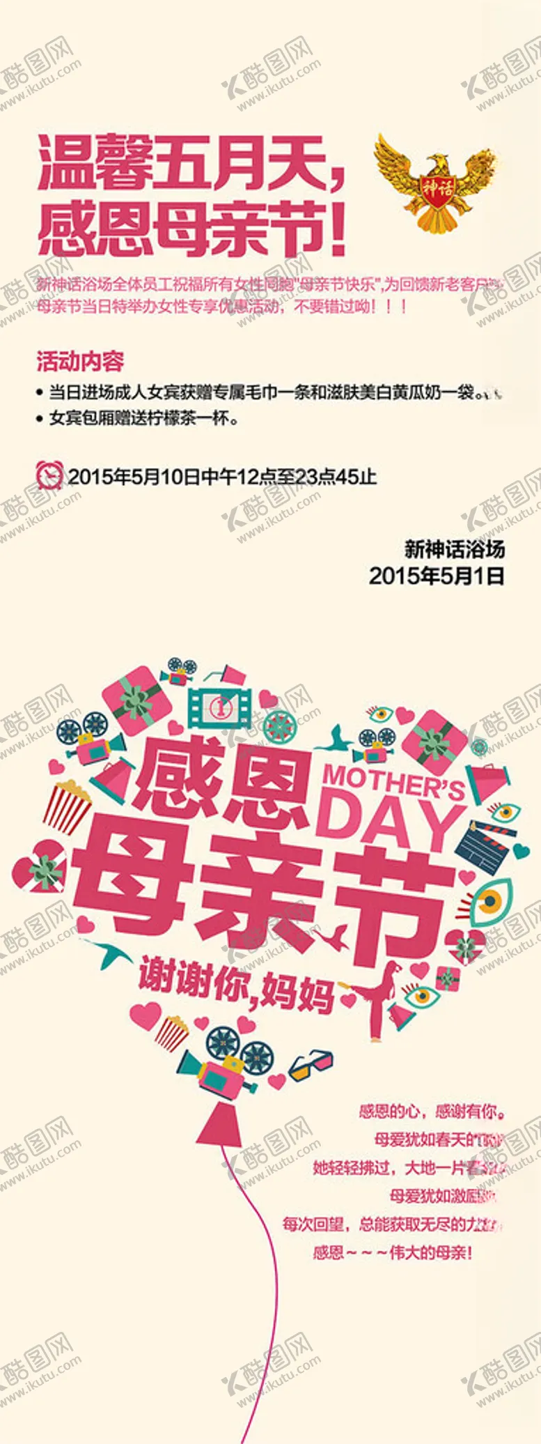 编号：63253201250545472233【酷图网】源文件下载-母亲节