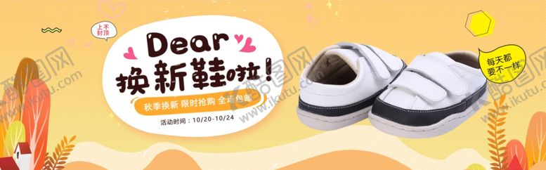 编号：56036005180913508623【酷图网】源文件下载-童鞋