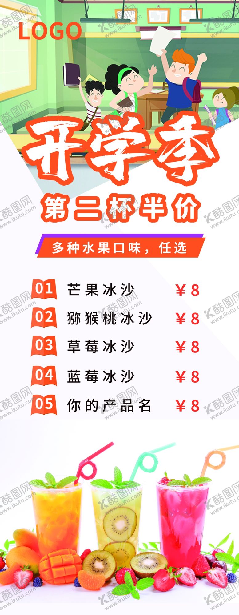 编号：99963705012155178304【酷图网】源文件下载-开学季