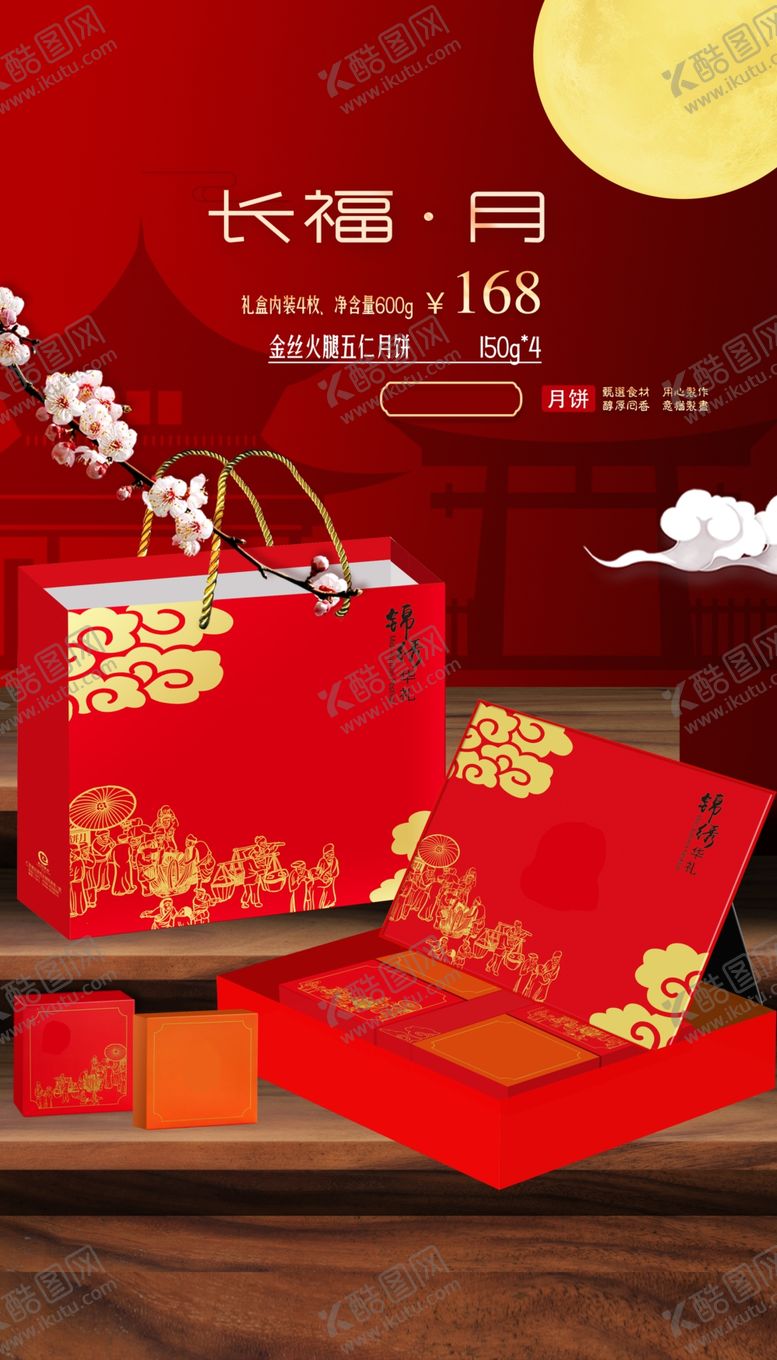 编号：75684005240748226368【酷图网】源文件下载-月饼海报中秋图片