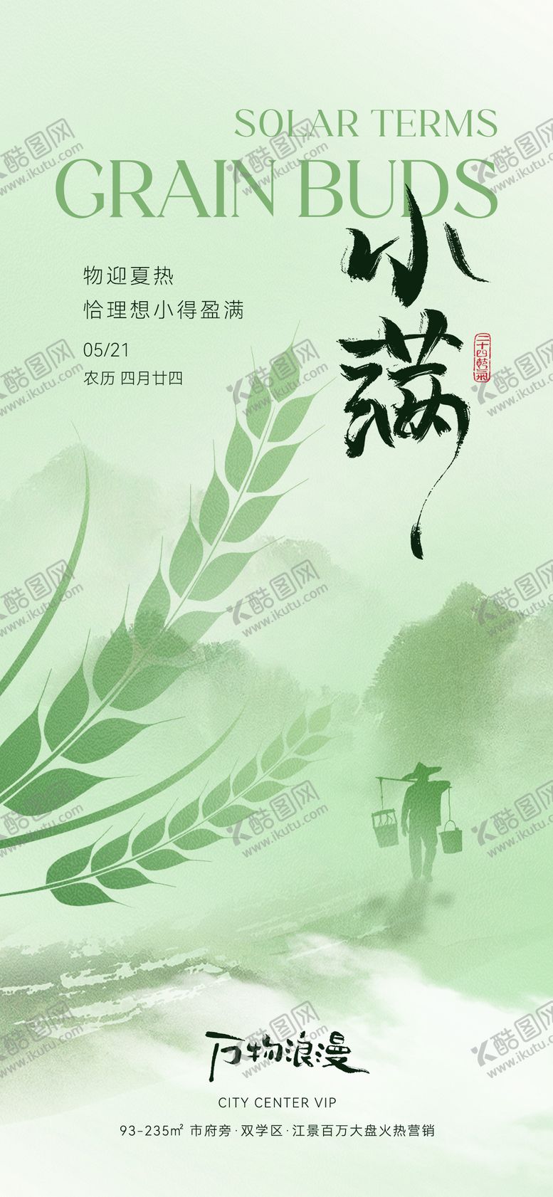 编号：42900005042315425202【酷图网】源文件下载-小满节气海报
