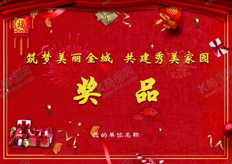 编号：37032110250528249184【酷图网】源文件下载-奖品贴画内含2张