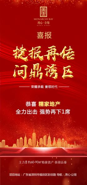 地产喜报展板海易拉宝展架