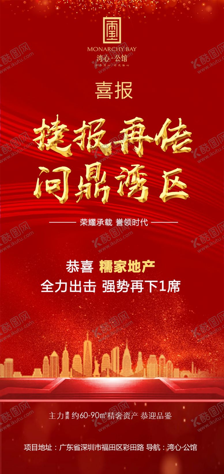 编号：11691607071953468183【酷图网】源文件下载-地产喜报