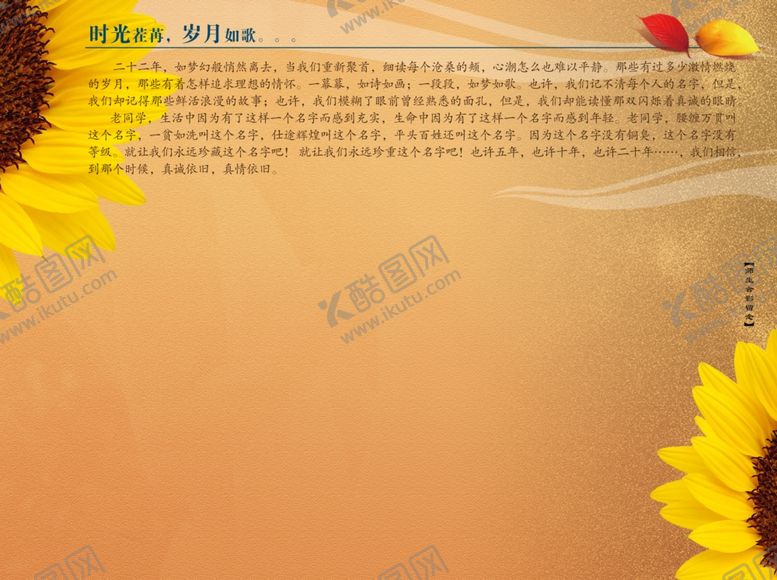 编号：63373009101409119621【酷图网】源文件下载-同学录
