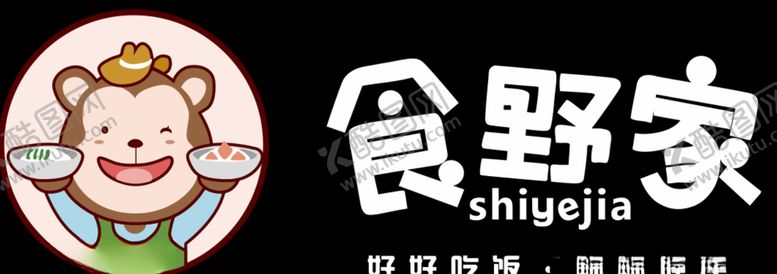 编号：74816909291733261740【酷图网】源文件下载-食野家logo餐饮快餐
