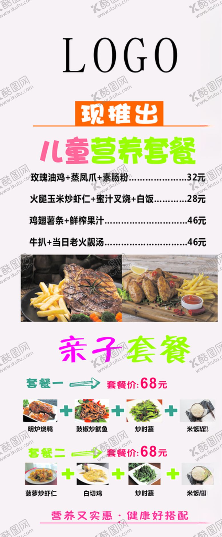 编号：43413707090059363534【酷图网】源文件下载-儿童套餐