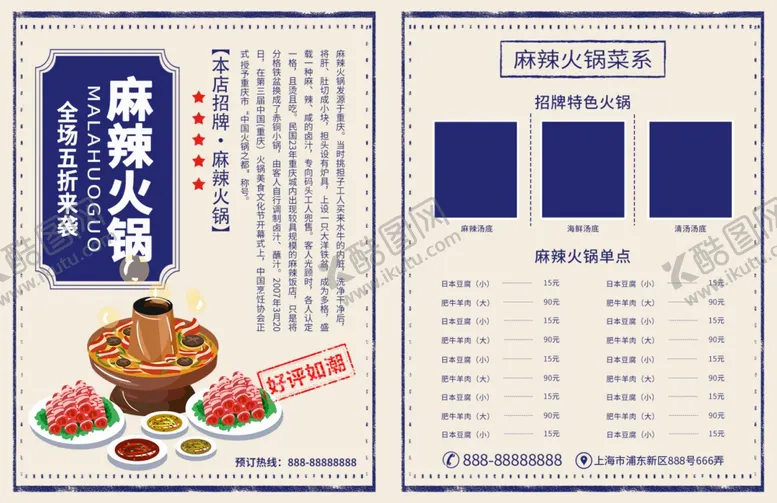 编号：74274701171141419116【酷图网】源文件下载-火锅点菜单