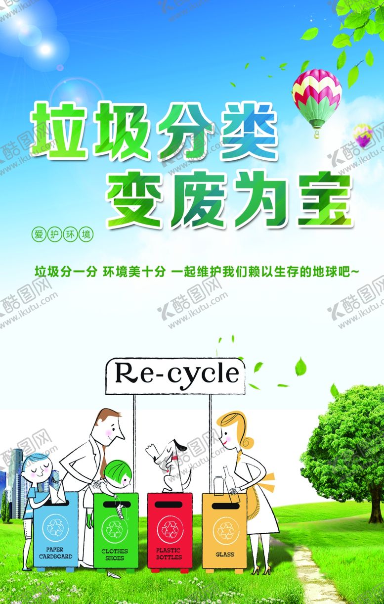 编号：59966501131535587541【酷图网】源文件下载-垃圾分类 