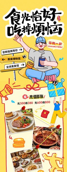 商业商场超市美食节插图食品尝鲜日会员