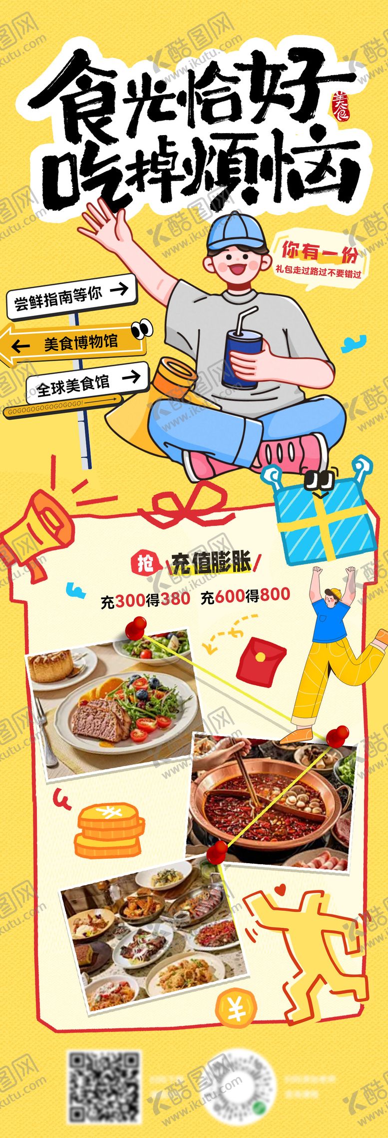 编号：69089606251541035117【酷图网】源文件下载-商业商场超市美食节插图食品尝鲜日会员