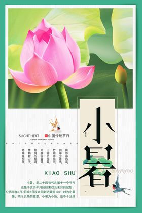 小暑