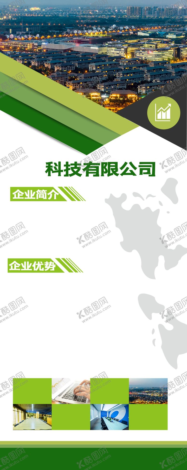 编号：56819509221554521286【酷图网】源文件下载-企业简介