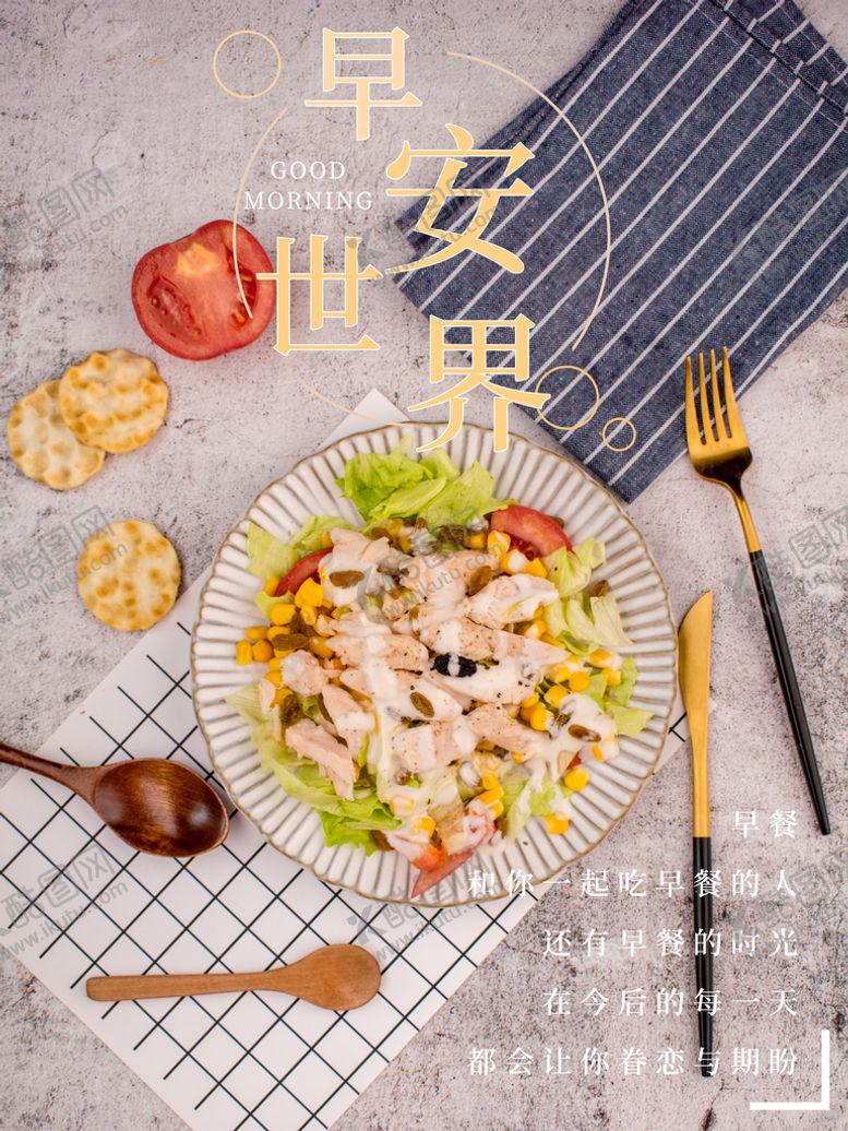编号：91086209301256457938【酷图网】源文件下载-早餐