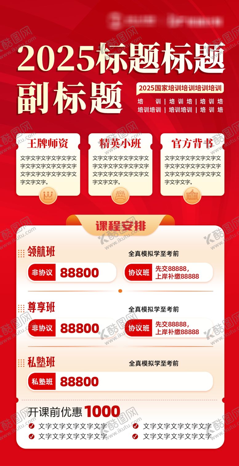编号：64809102282108477540【酷图网】源文件下载-职业教育海报朋友圈促销红色
