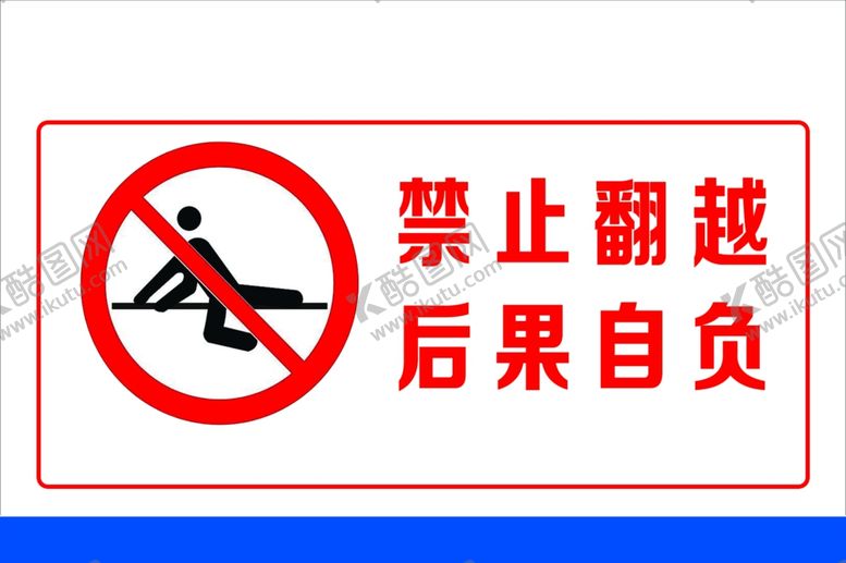 编号：29742205150048591803【酷图网】源文件下载-禁止跨越车贴覆铁皮