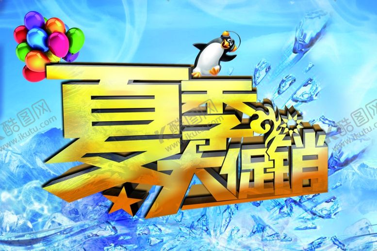编号：97921506281225019168【酷图网】源文件下载-夏天来了