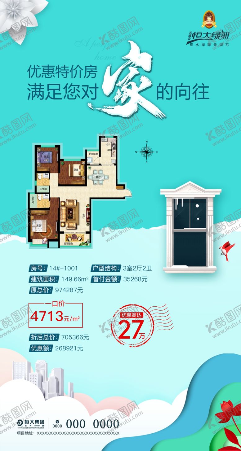 编号：96690410110457291568【酷图网】源文件下载-特价房