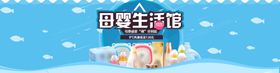 母婴banner