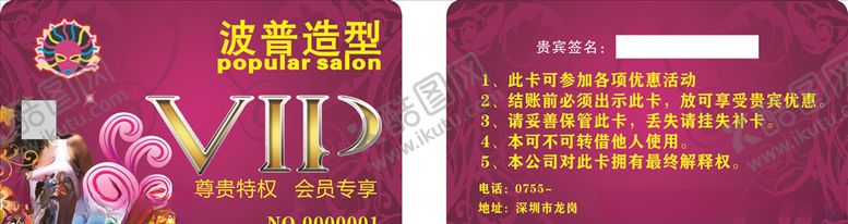 编号：59684909271402277619【酷图网】源文件下载-造型贵宾卡