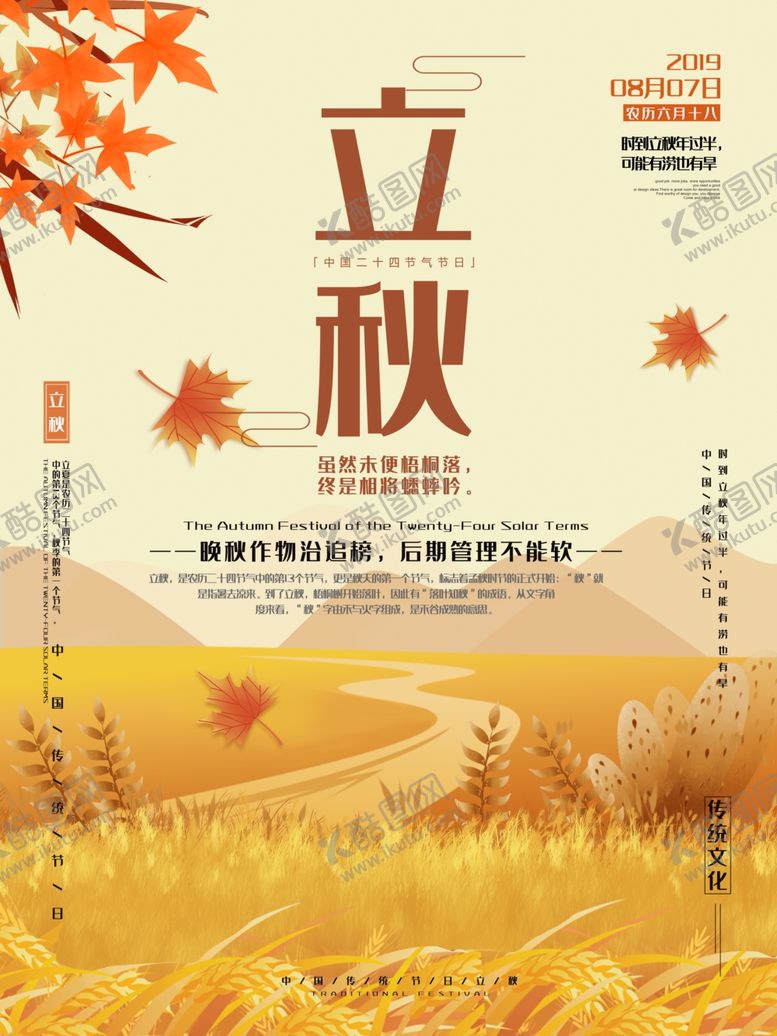 编号：20225610280743237412【酷图网】源文件下载-立秋海报